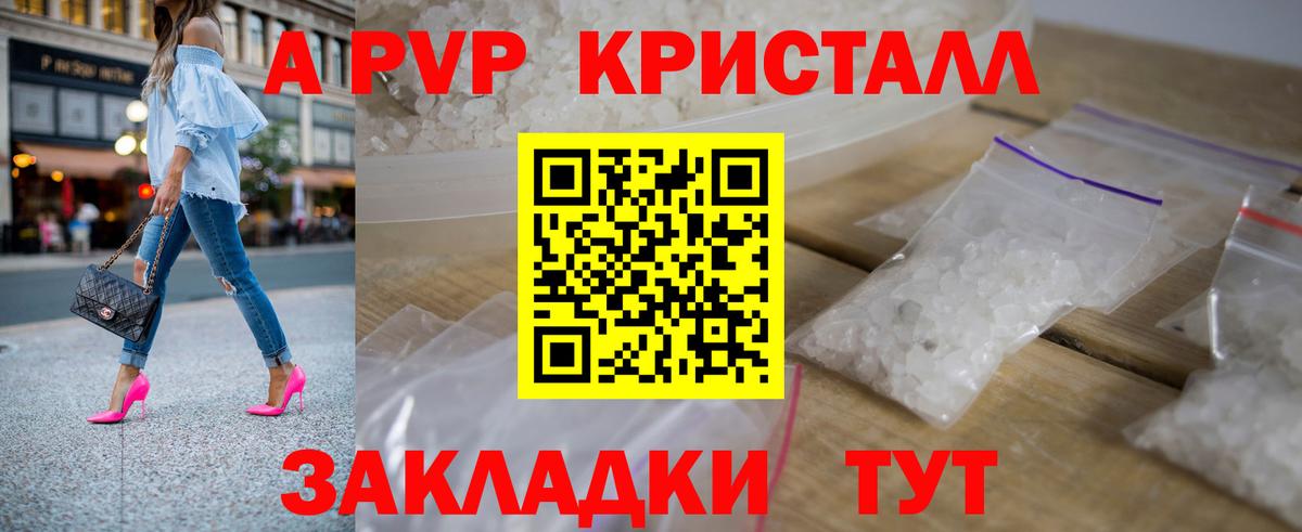 A PVP Crystall Шадринск