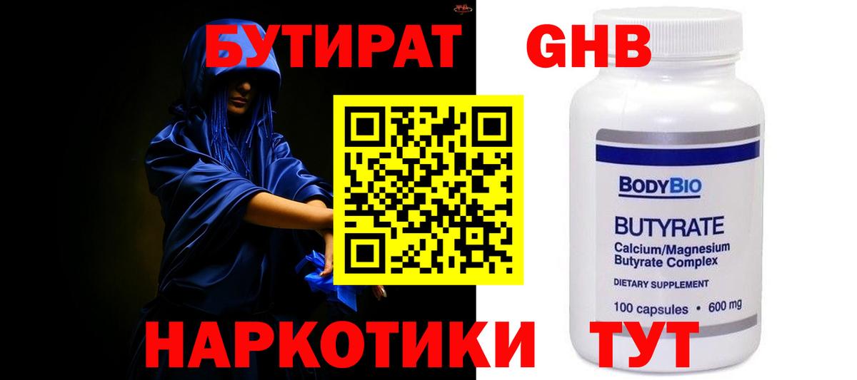 Шадринск  Бутират BDO 33%  Вход с VPN 