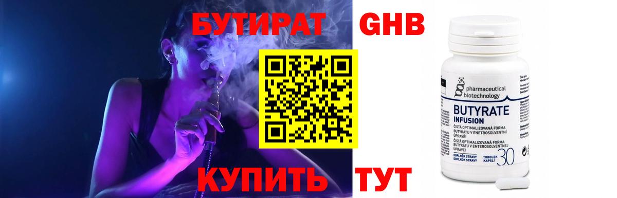 Бутират бутик Шадринск