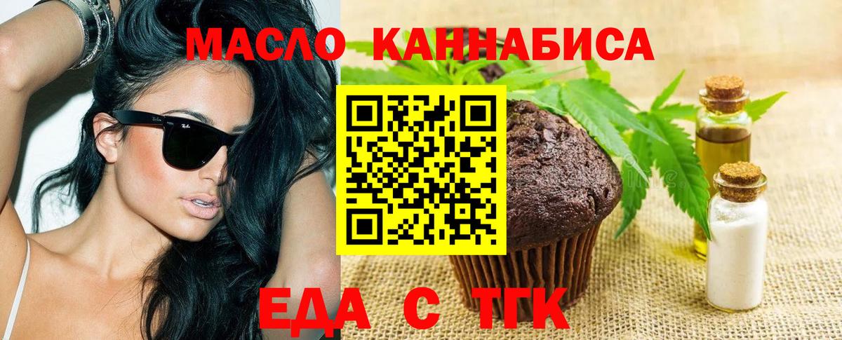 Шадринск  Печенье с ТГК марихуана  Вход с VPN 