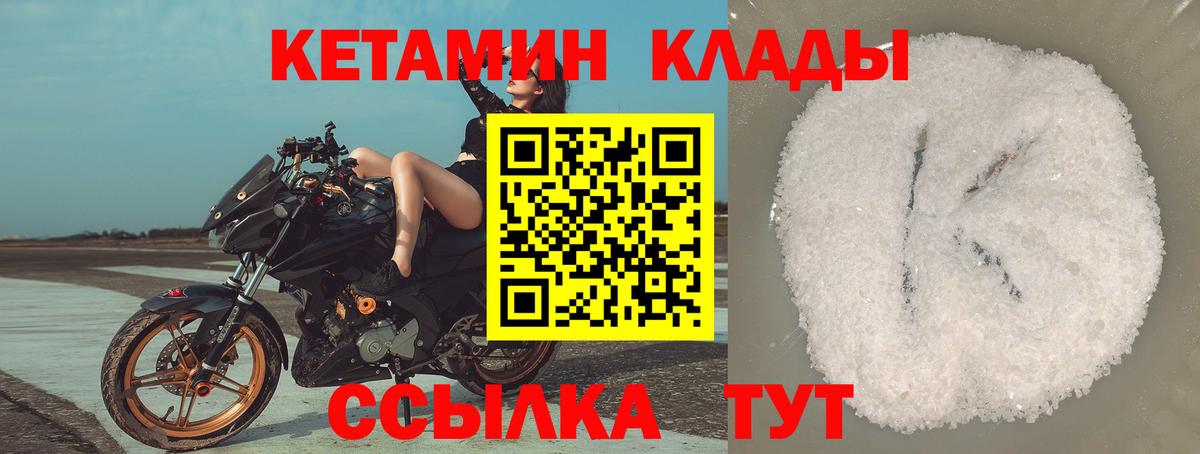 Шадринск  Кетамин ketamine  Вход с VPN 