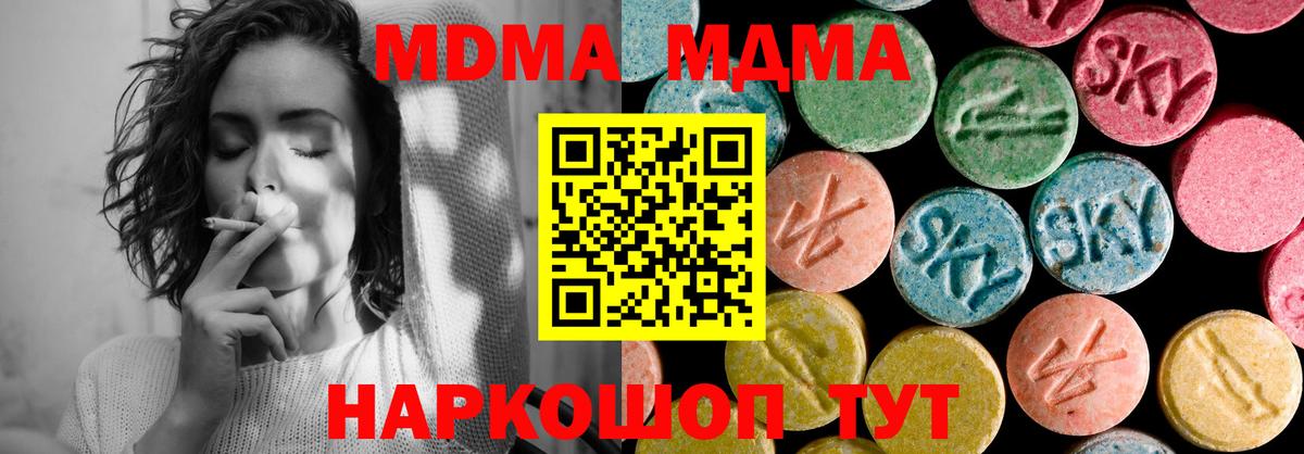 МДМА VHQ  MDMA  Шадринск  Вход с VPN  MDMA crystal 