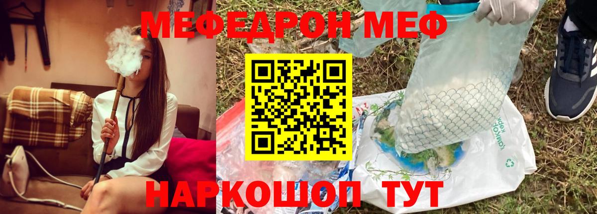 МЯУ-МЯУ 4 MMC  МЕФ  Мефедрон  Вход с VPN  Шадринск 