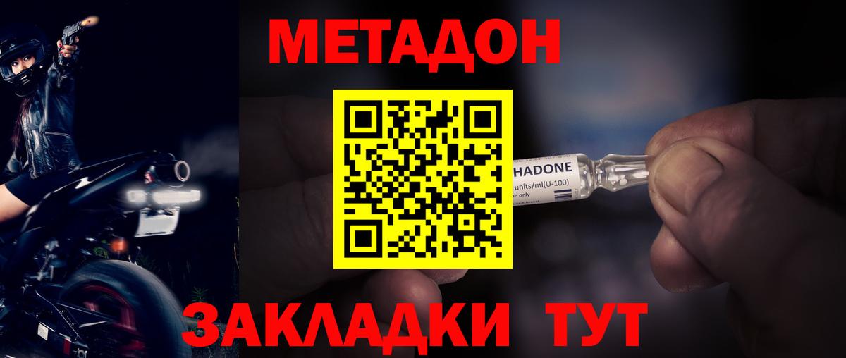МЕТАДОН VHQ  Метадон кристалл  Вход с VPN  гидра ссылка  Шадринск 