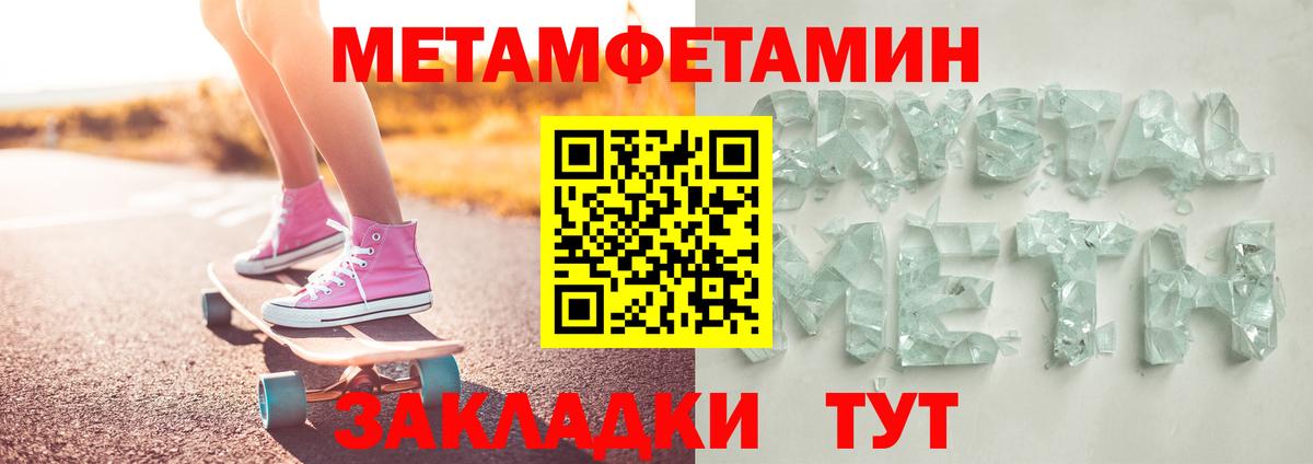 Шадринск  МЕТАМФЕТАМИН кристалл  Вход с VPN 